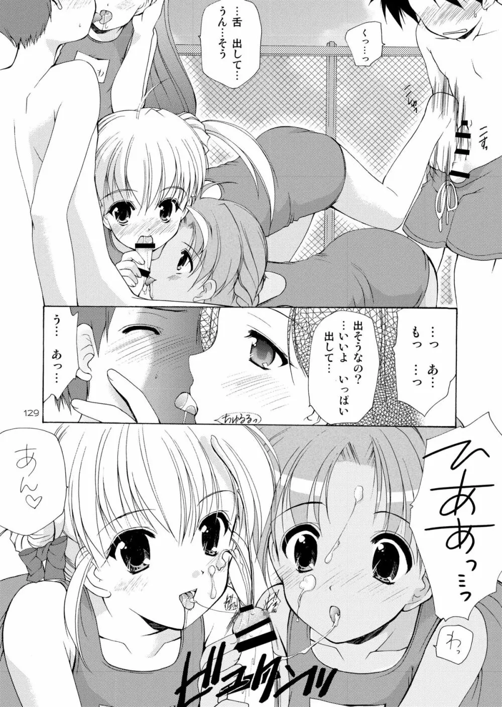 幼性の饗宴 128ページ