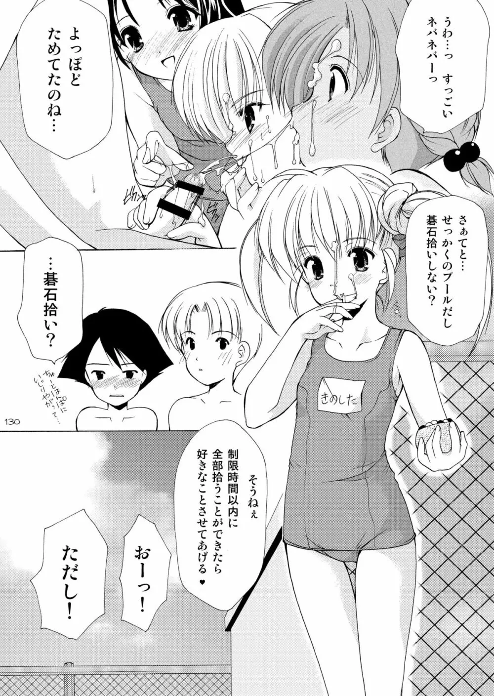 幼性の饗宴 129ページ