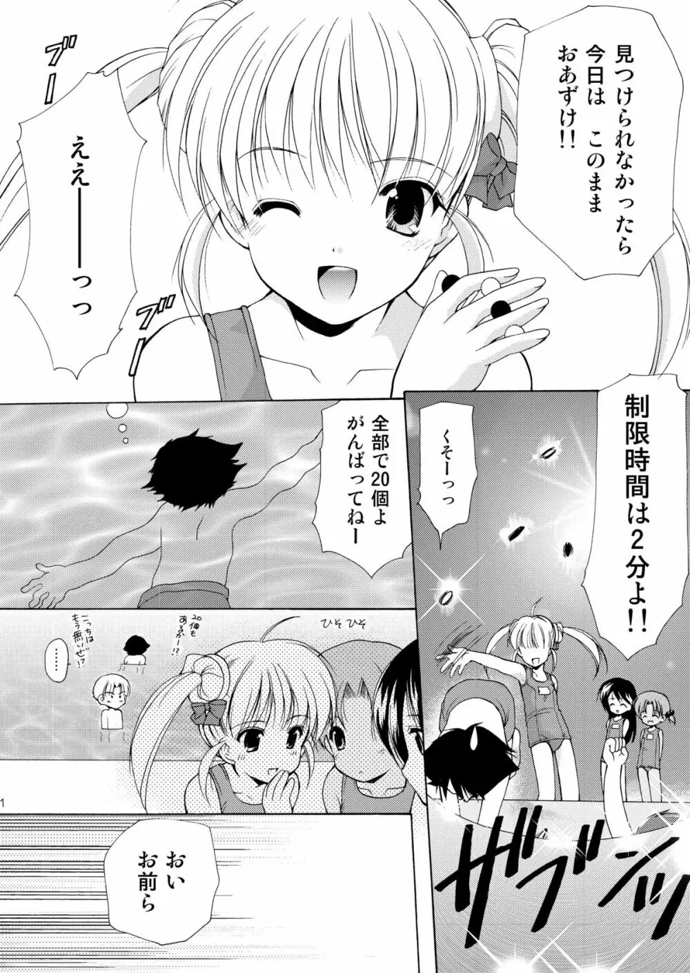 幼性の饗宴 130ページ