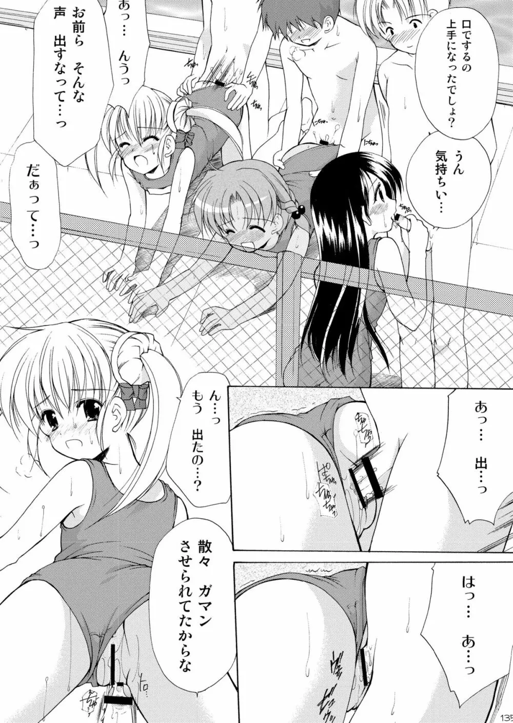 幼性の饗宴 134ページ