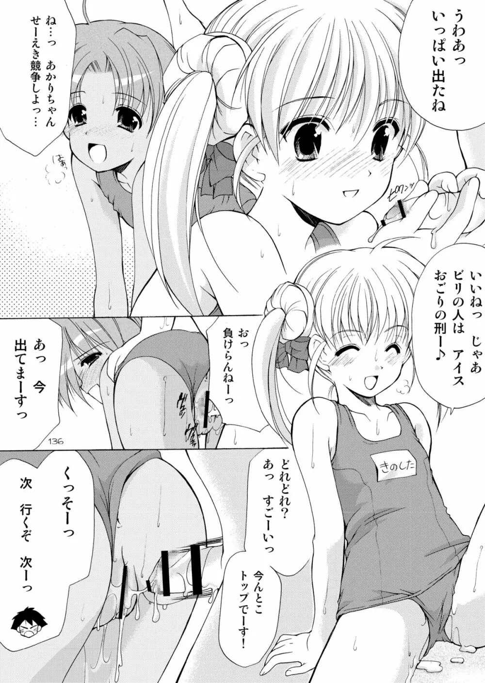 幼性の饗宴 135ページ