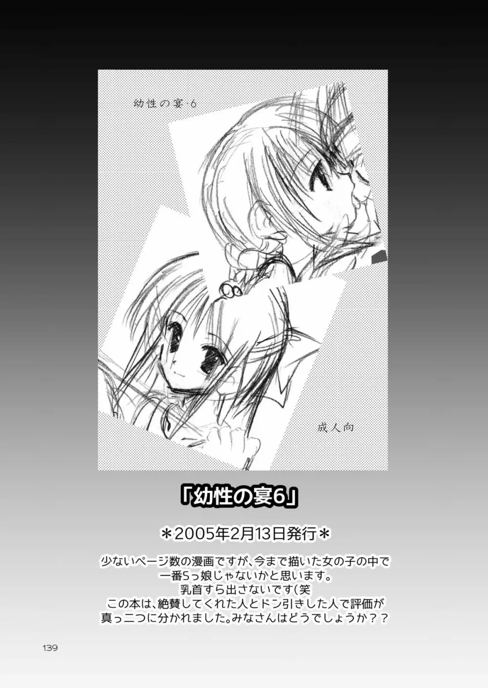 幼性の饗宴 138ページ