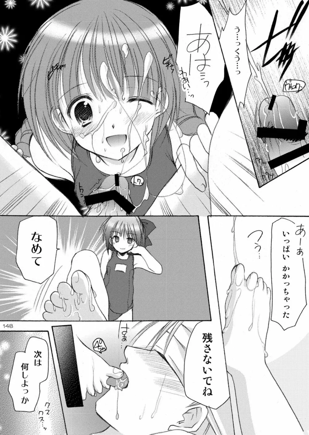 幼性の饗宴 147ページ