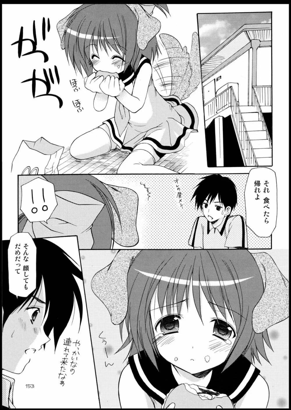 幼性の饗宴 152ページ