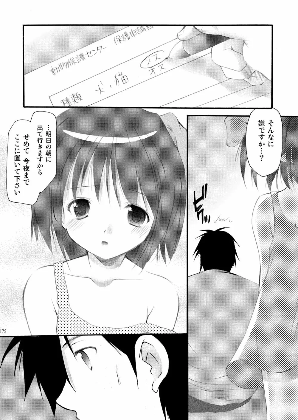 幼性の饗宴 172ページ