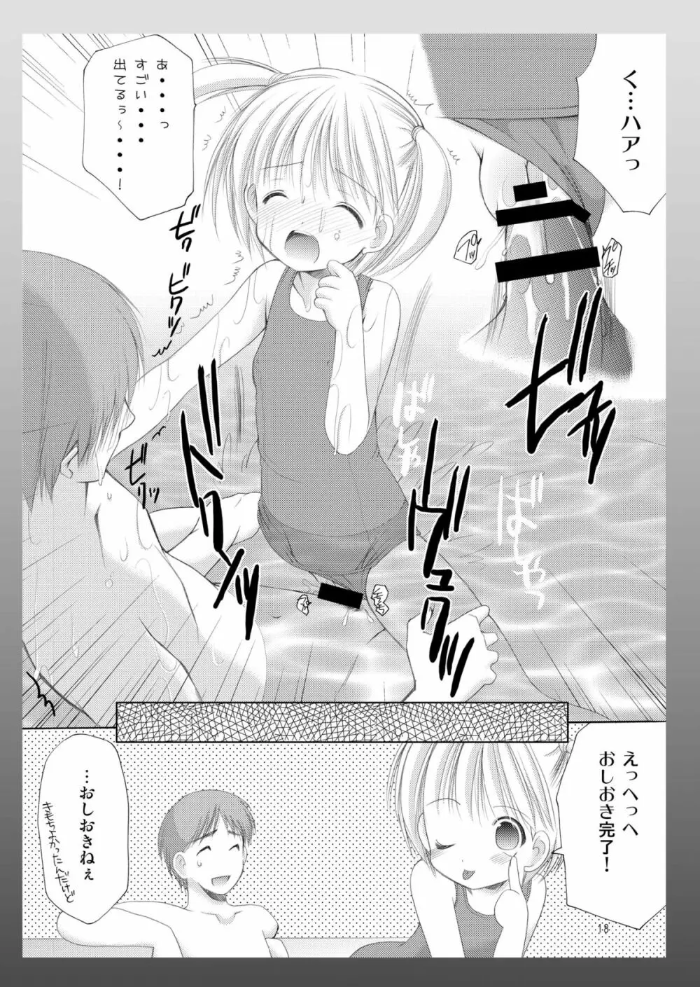 幼性の饗宴 18ページ