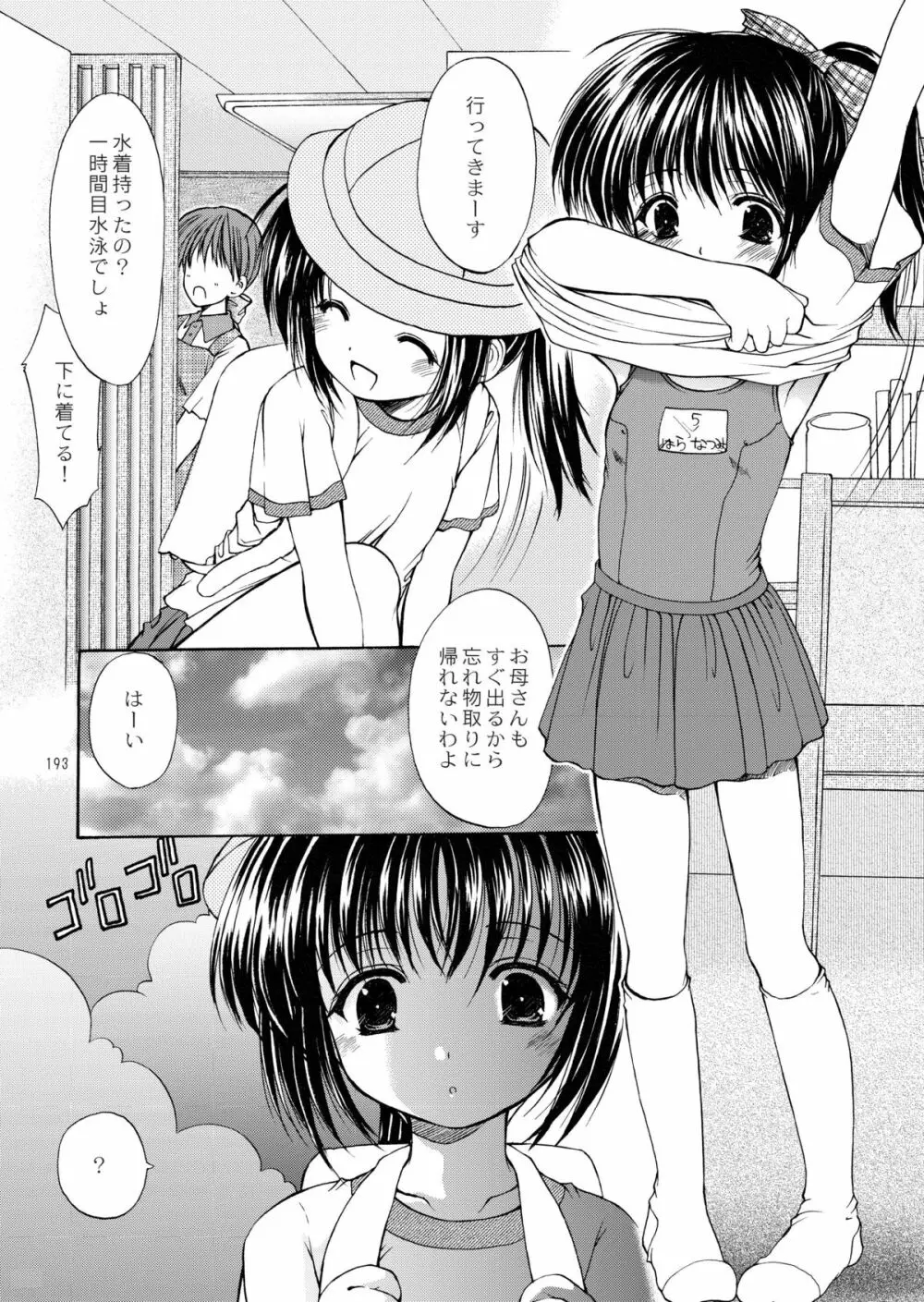 幼性の饗宴 192ページ