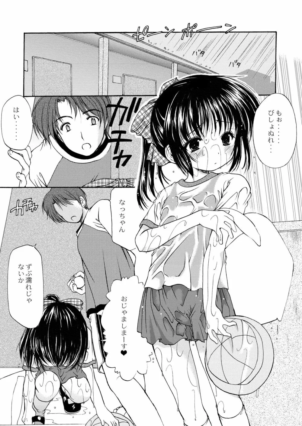 幼性の饗宴 194ページ