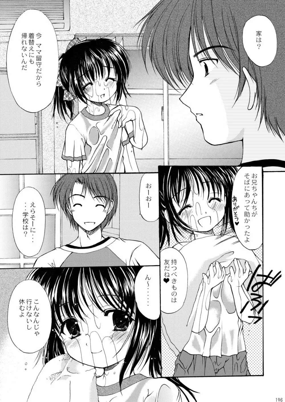 幼性の饗宴 195ページ