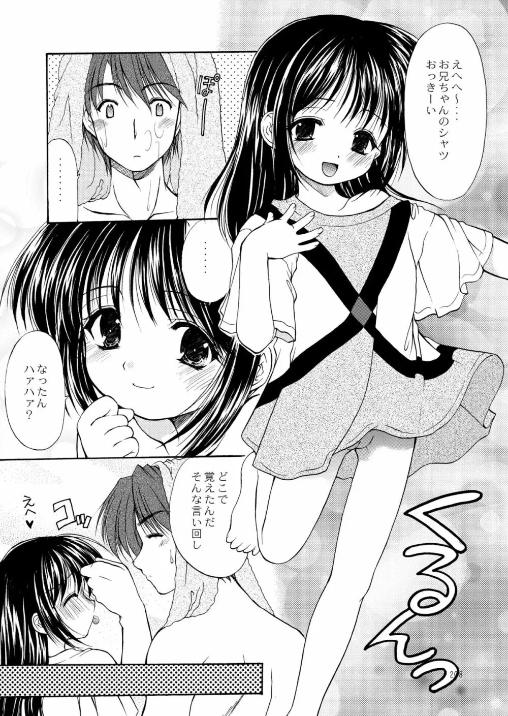 幼性の饗宴 207ページ