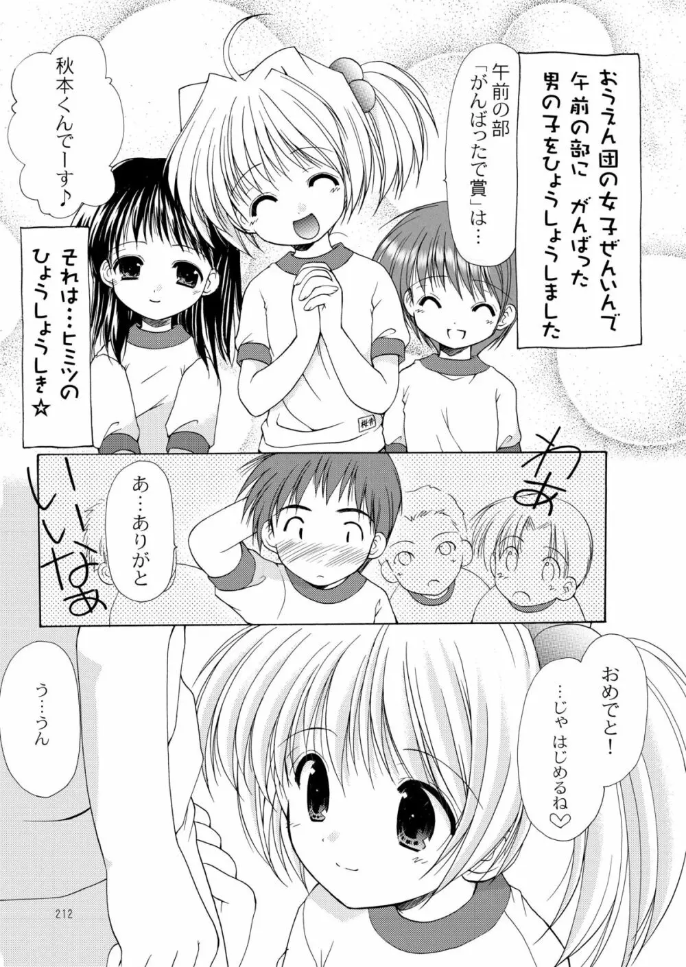 幼性の饗宴 211ページ