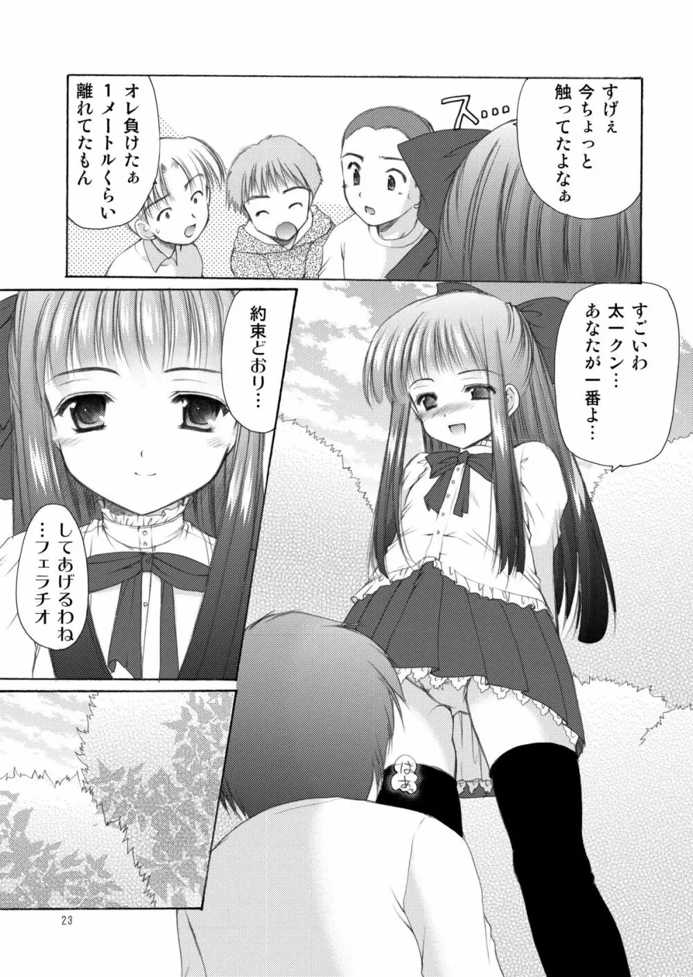 幼性の饗宴 23ページ