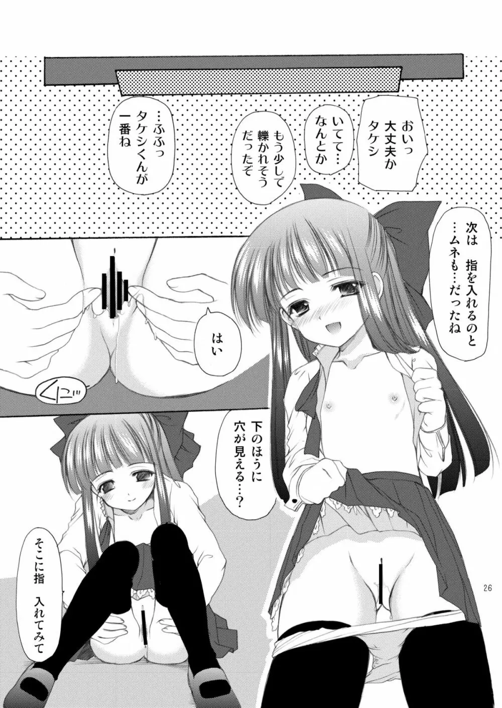 幼性の饗宴 26ページ