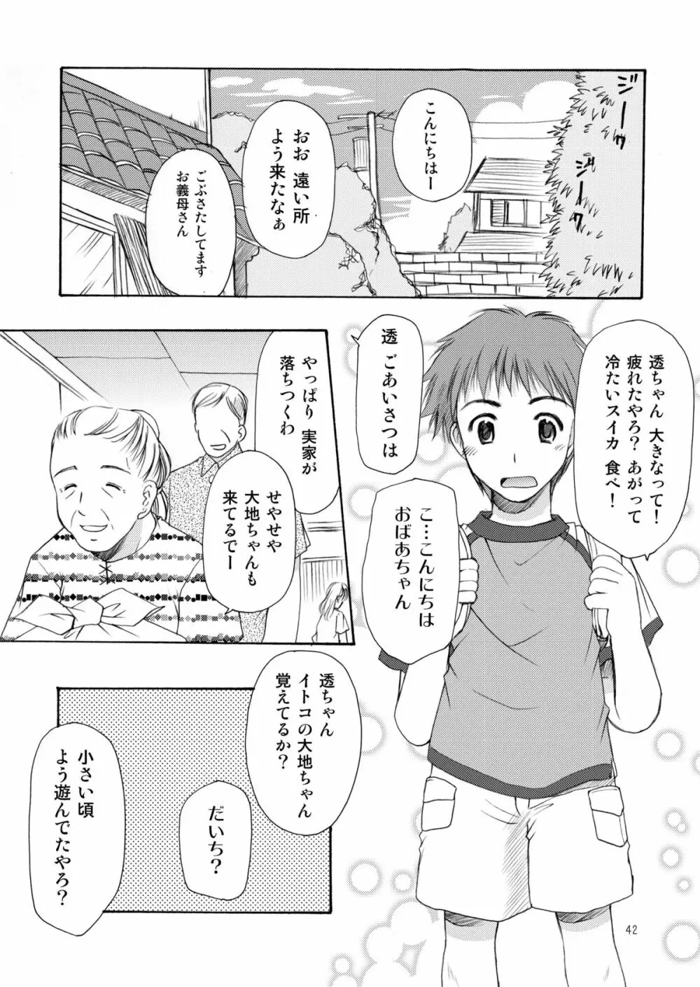 幼性の饗宴 42ページ