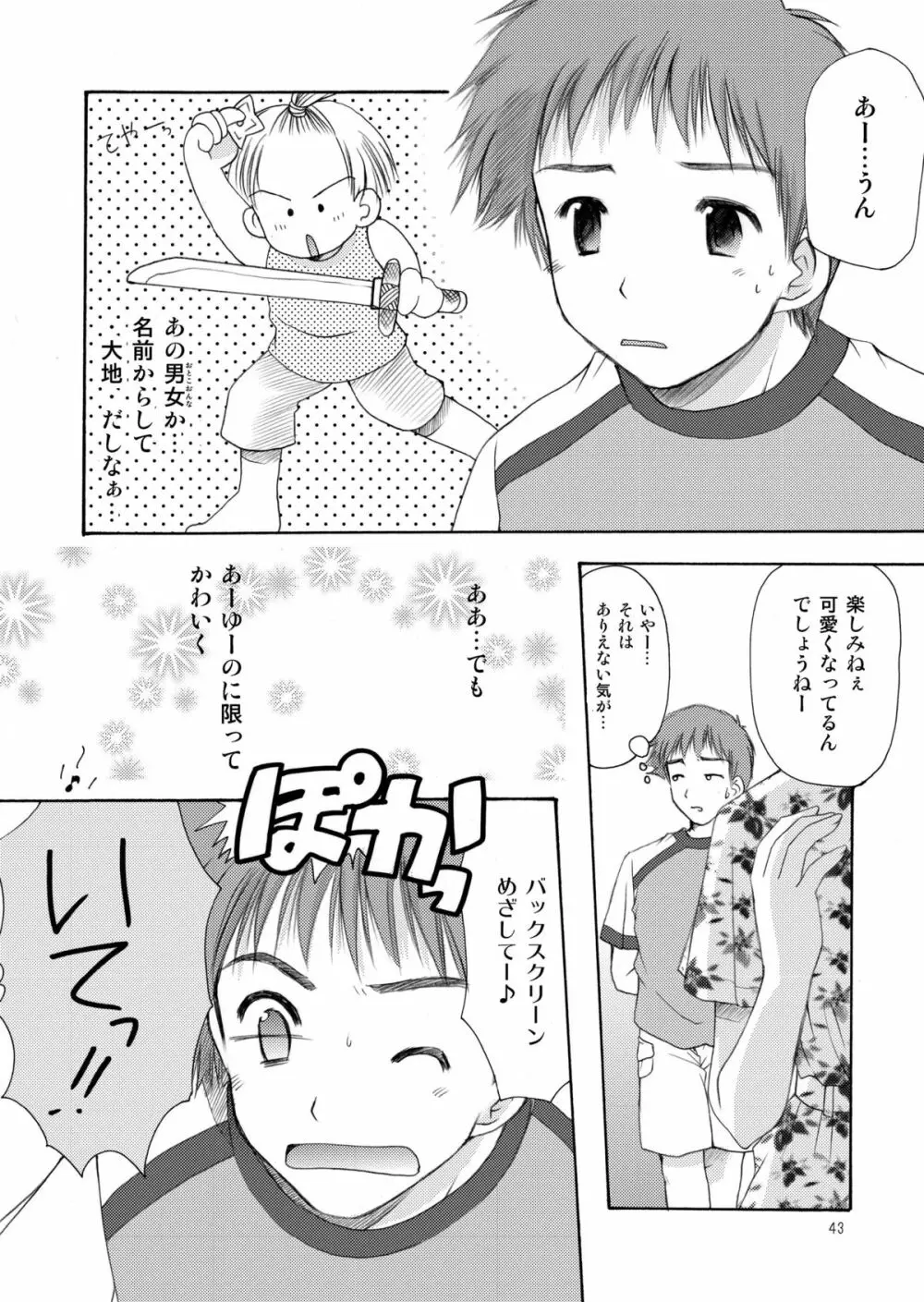 幼性の饗宴 43ページ