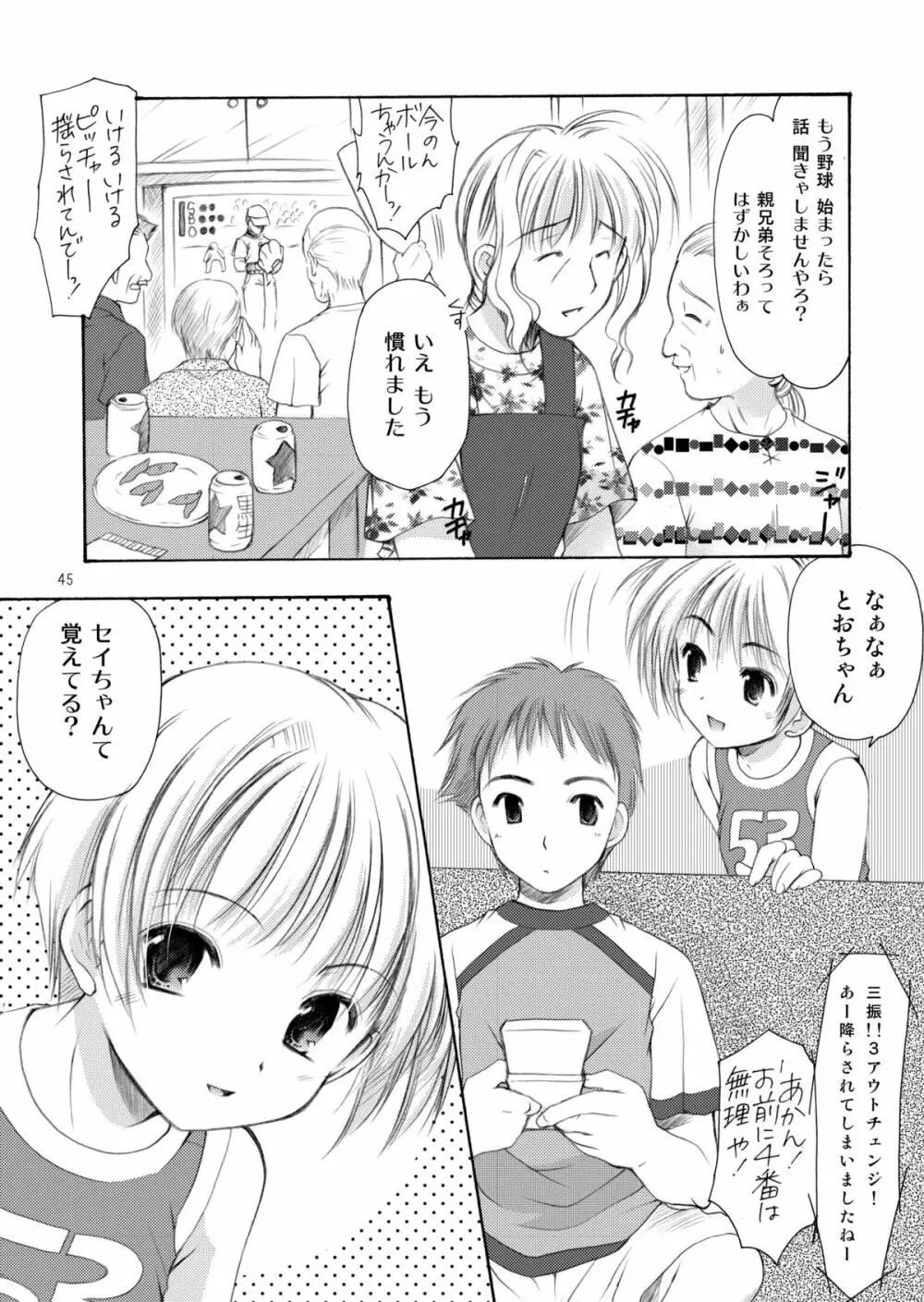 幼性の饗宴 45ページ