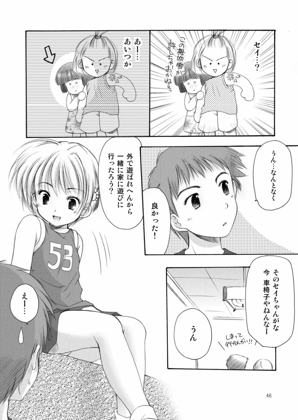 幼性の饗宴 46ページ