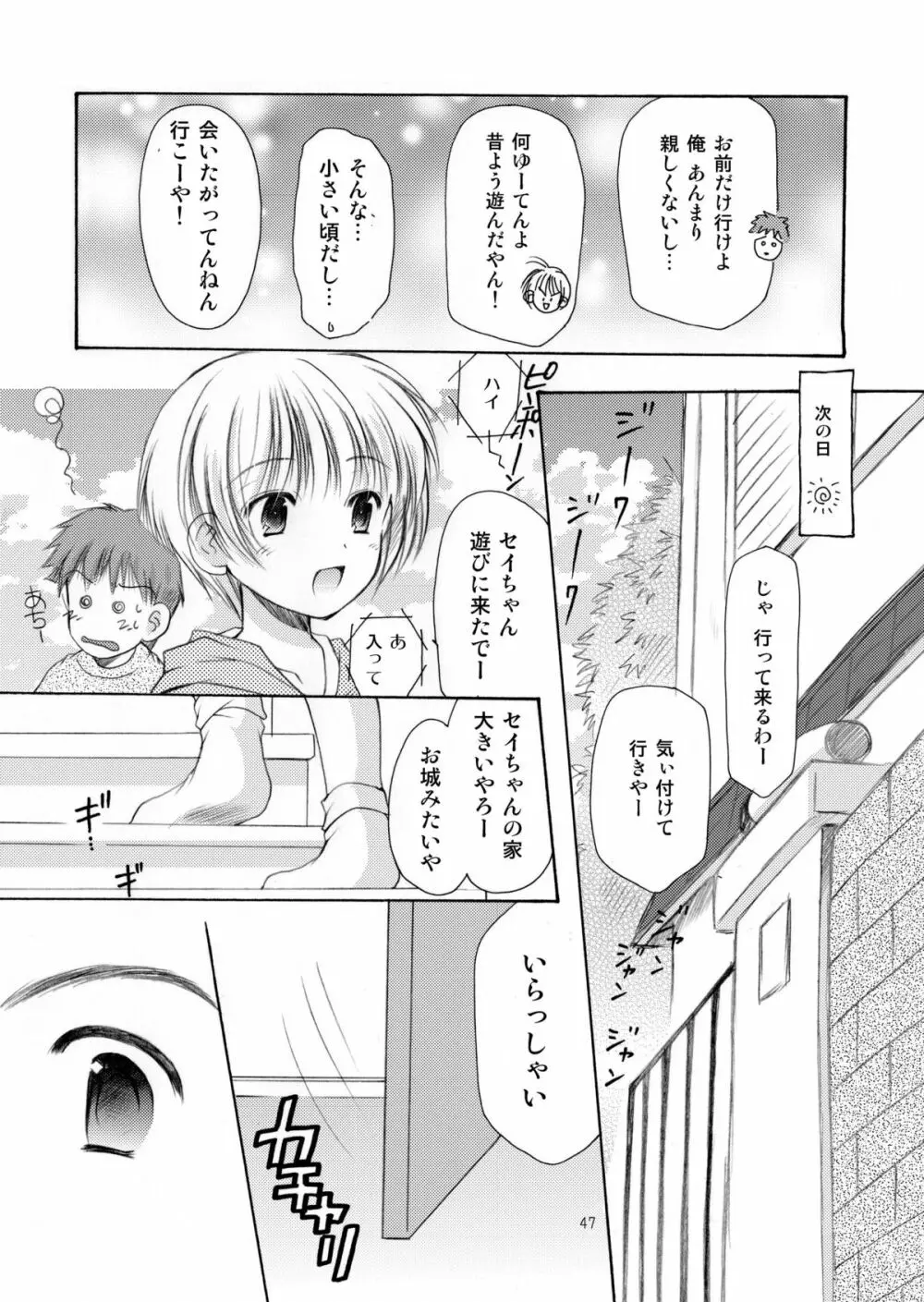 幼性の饗宴 47ページ