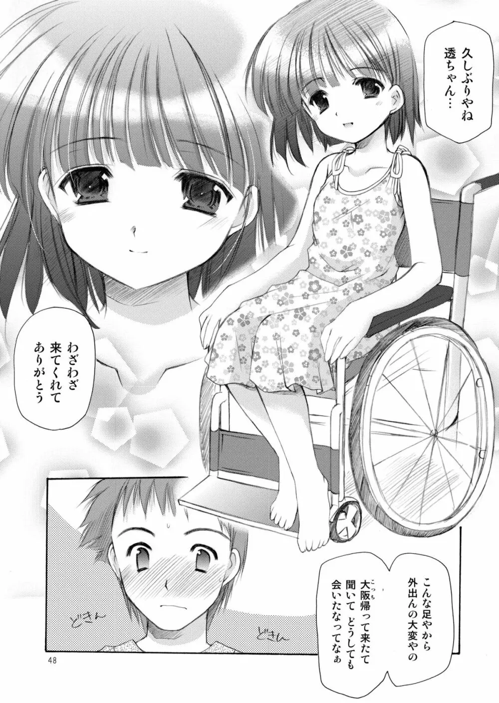 幼性の饗宴 48ページ