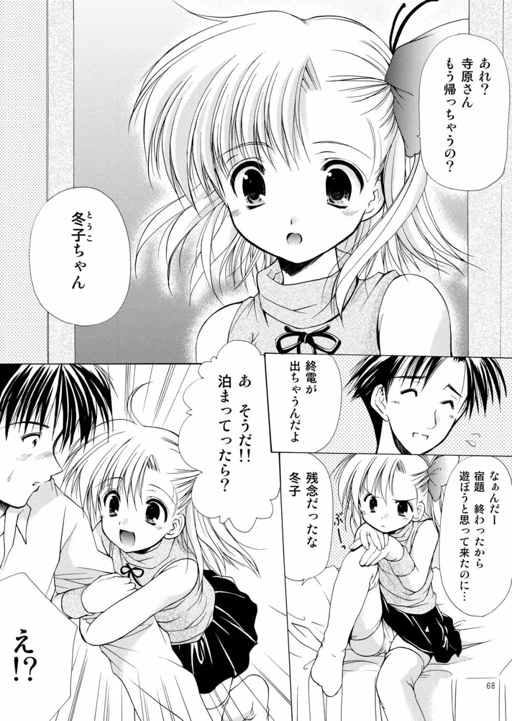 幼性の饗宴 68ページ