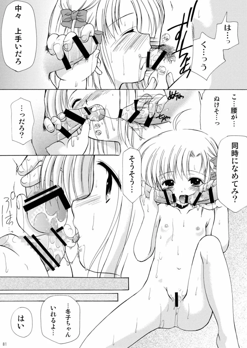 幼性の饗宴 81ページ