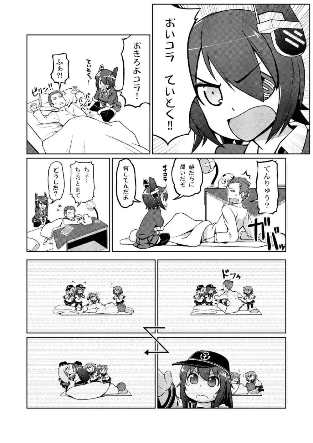 ちびっこ駆逐隊 22ページ