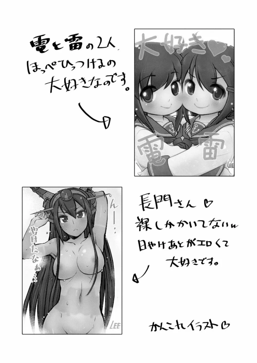 ちびっこ駆逐隊 24ページ