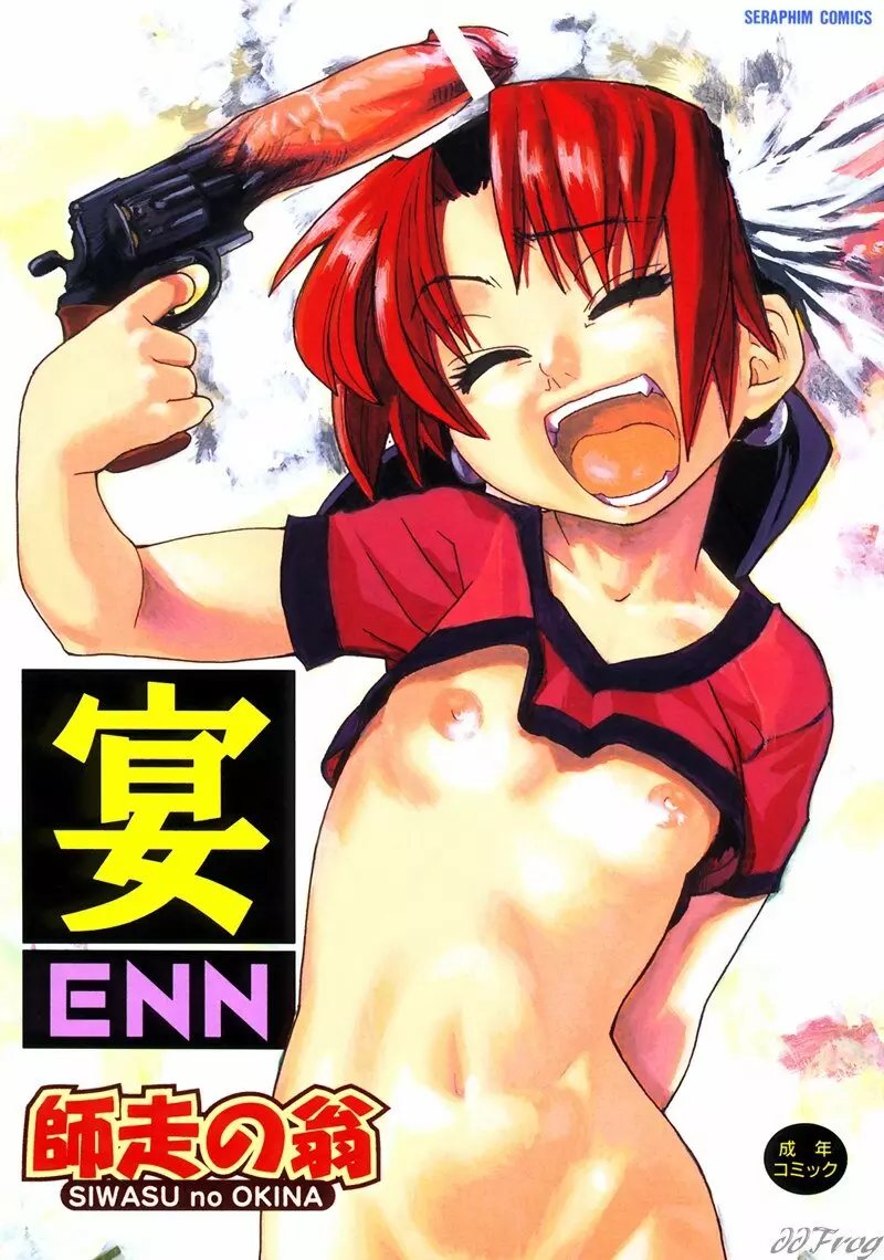 宴 -ENN-