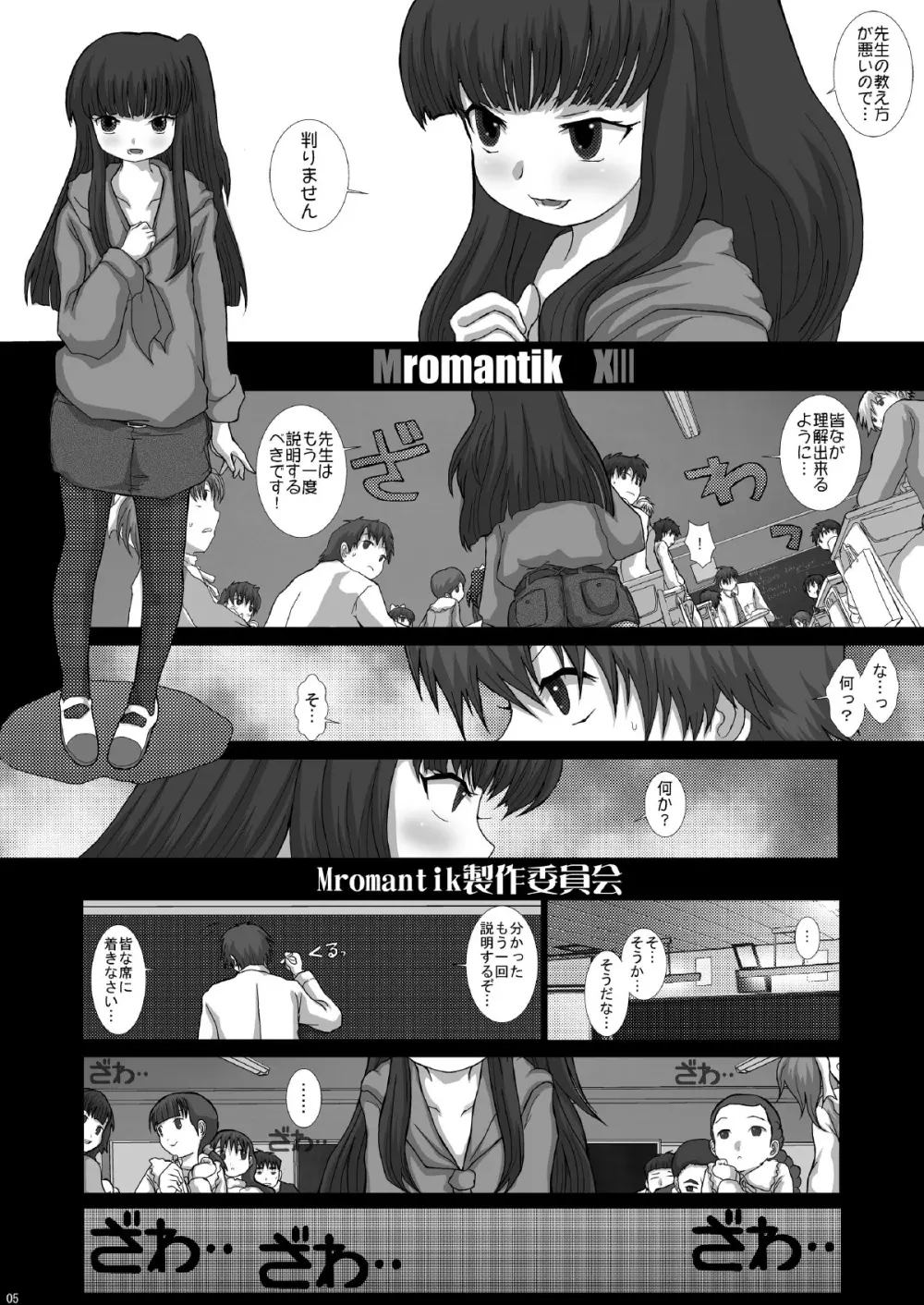 Mromantik XIII 5ページ