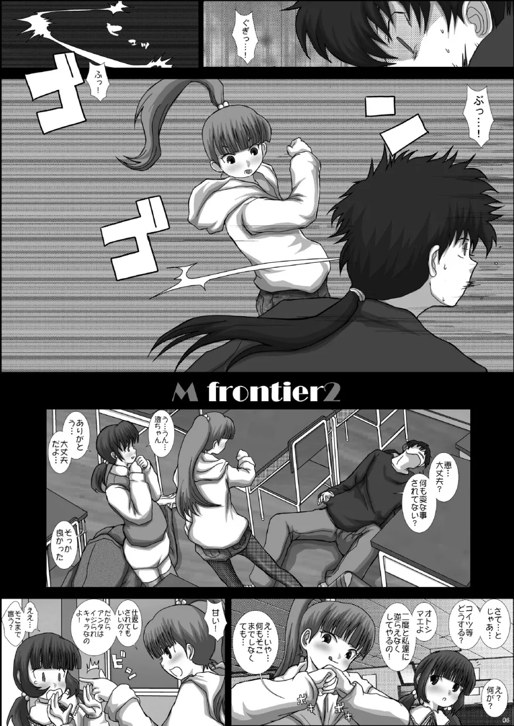 Mfrontier I･II 6ページ