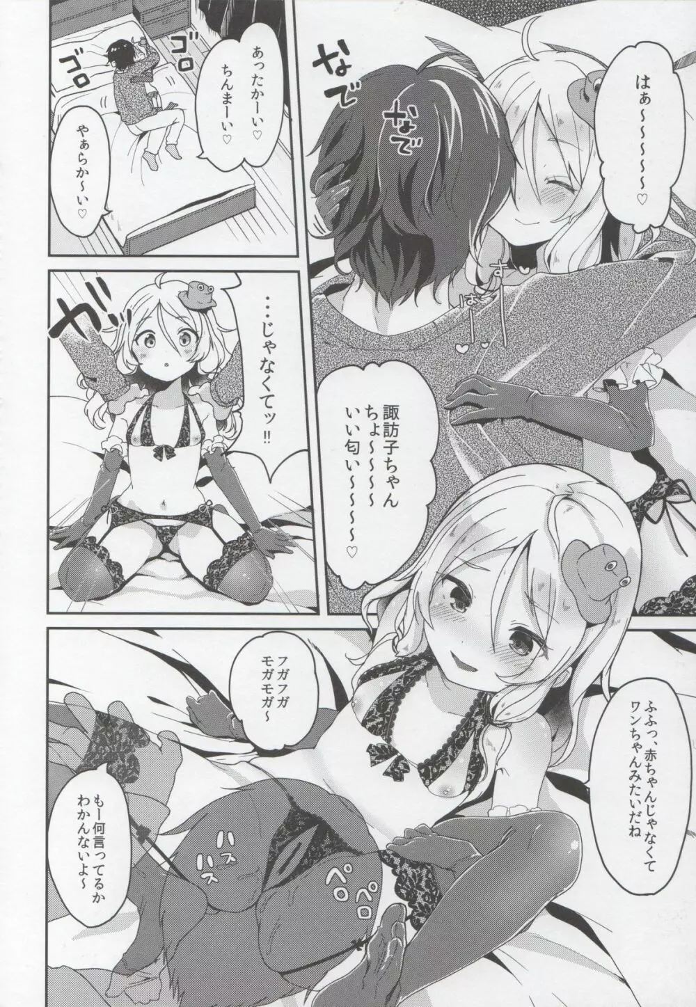 僕の幼な妻 11ページ