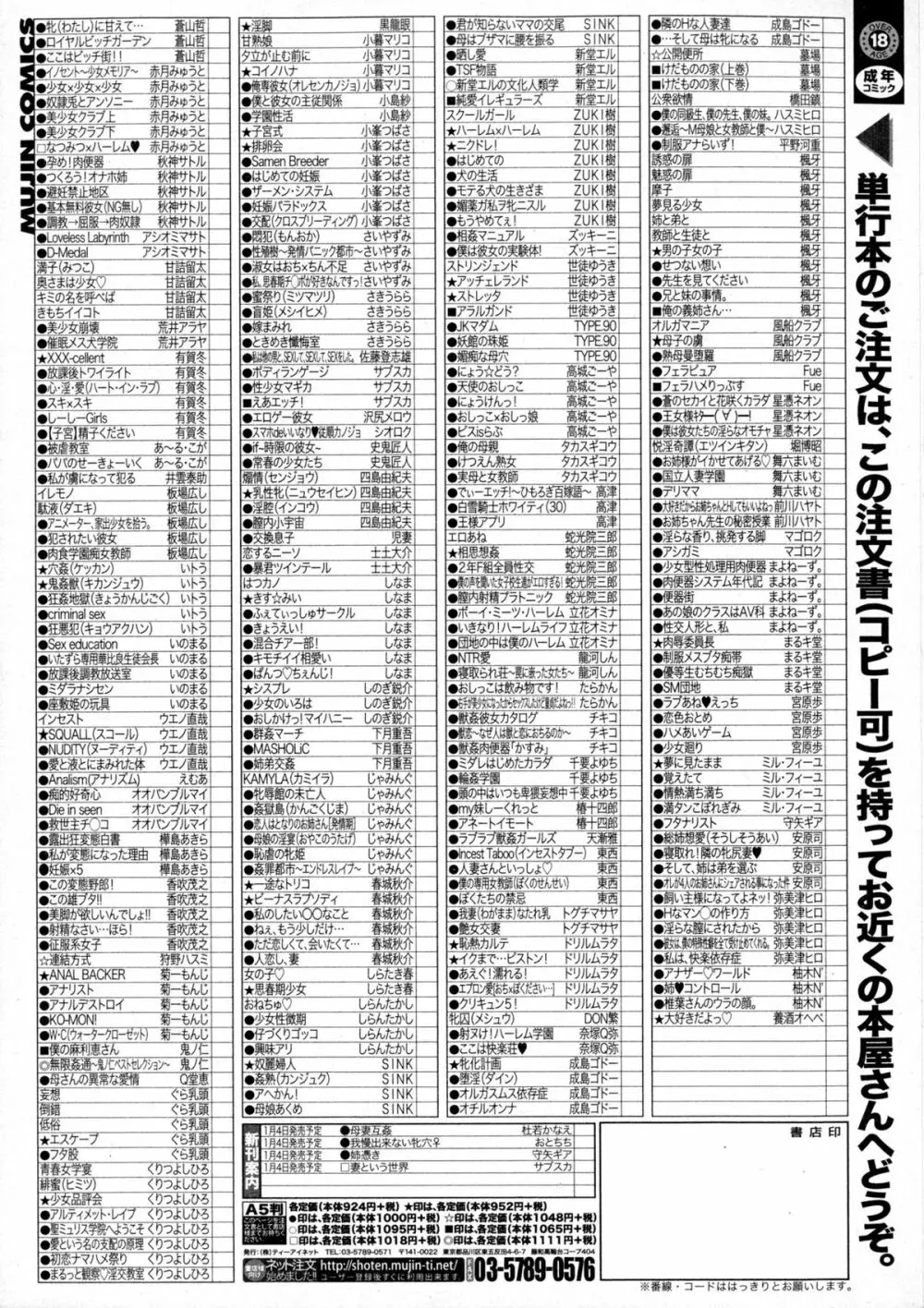 コミックミルフ 2016年2月号 Vol.28 283ページ