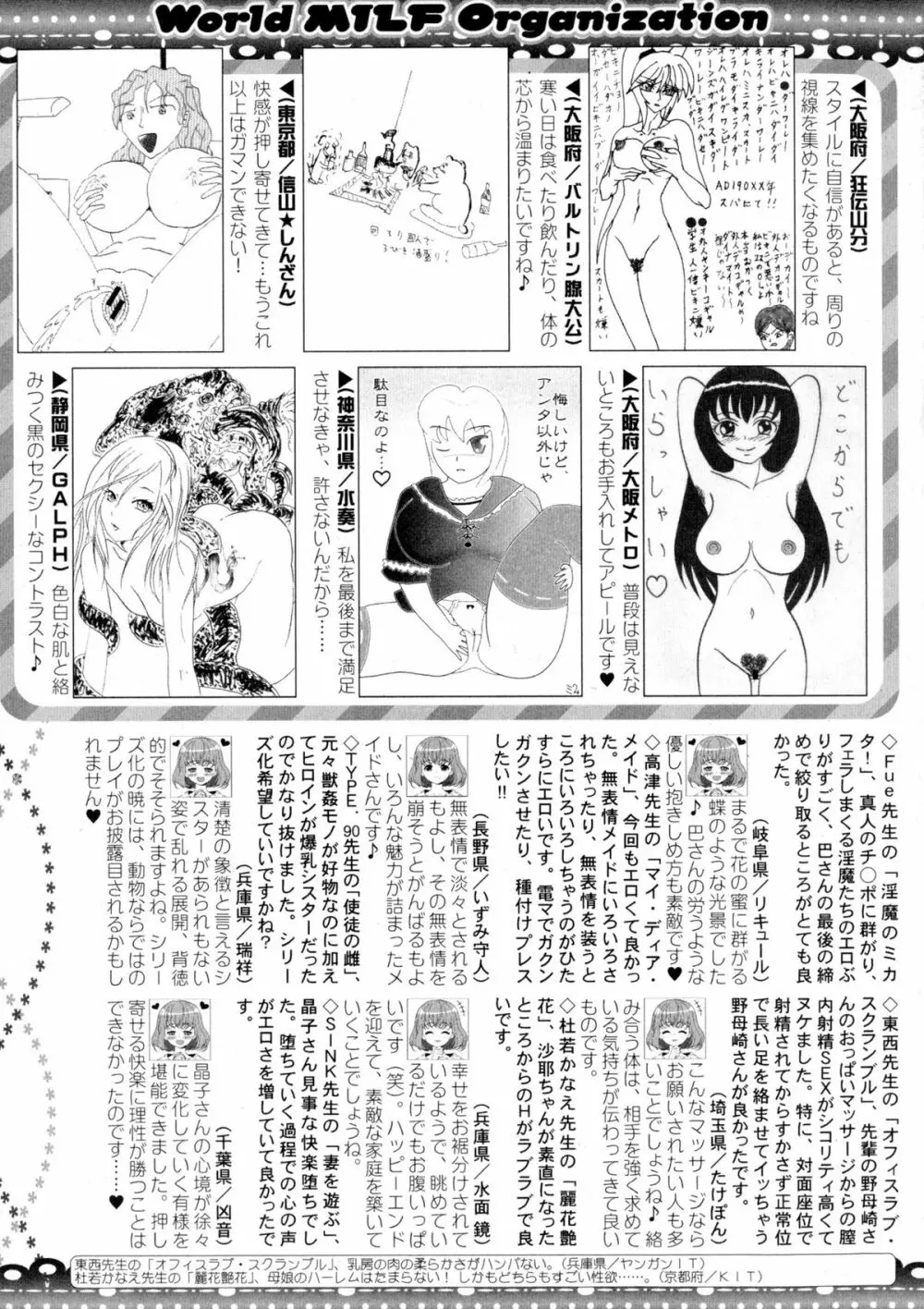 コミックミルフ 2016年2月号 Vol.28 285ページ