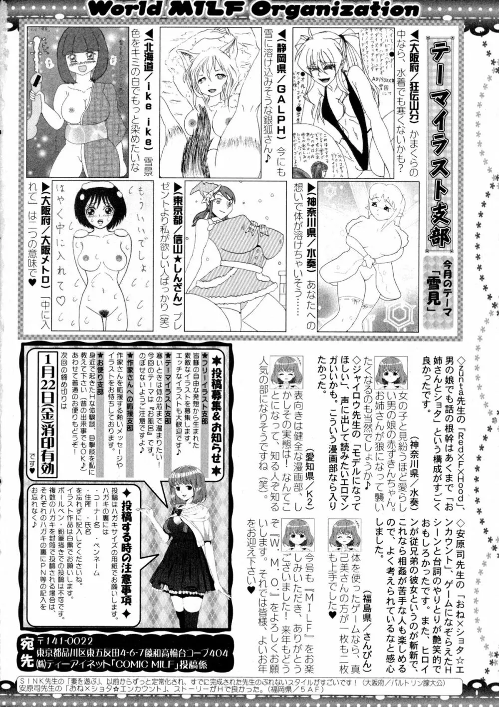 コミックミルフ 2016年2月号 Vol.28 286ページ