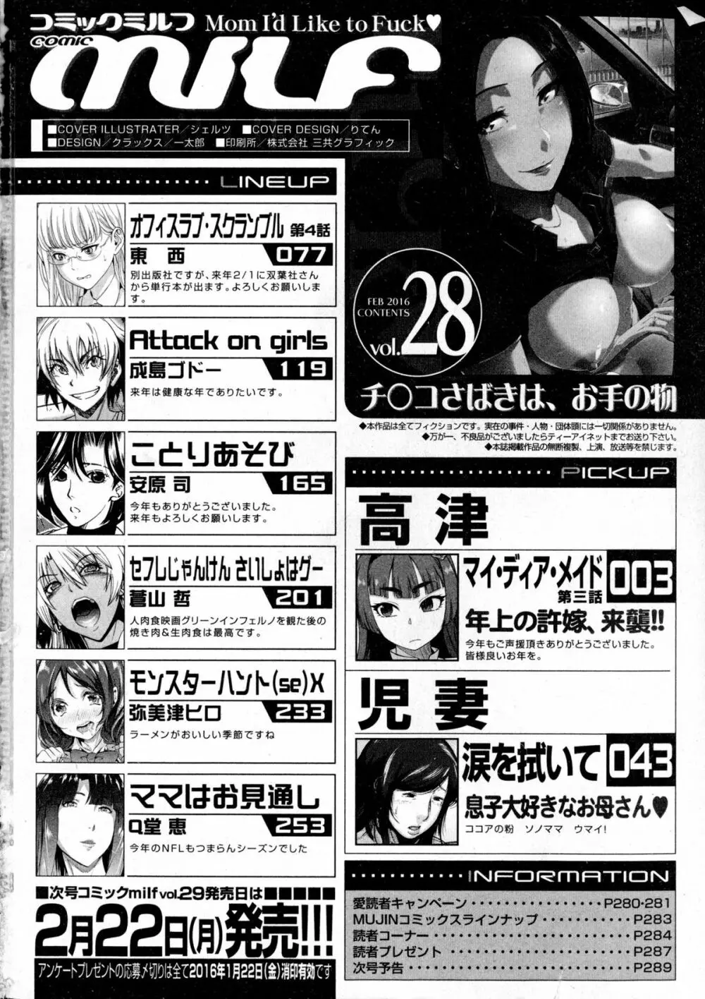 コミックミルフ 2016年2月号 Vol.28 290ページ