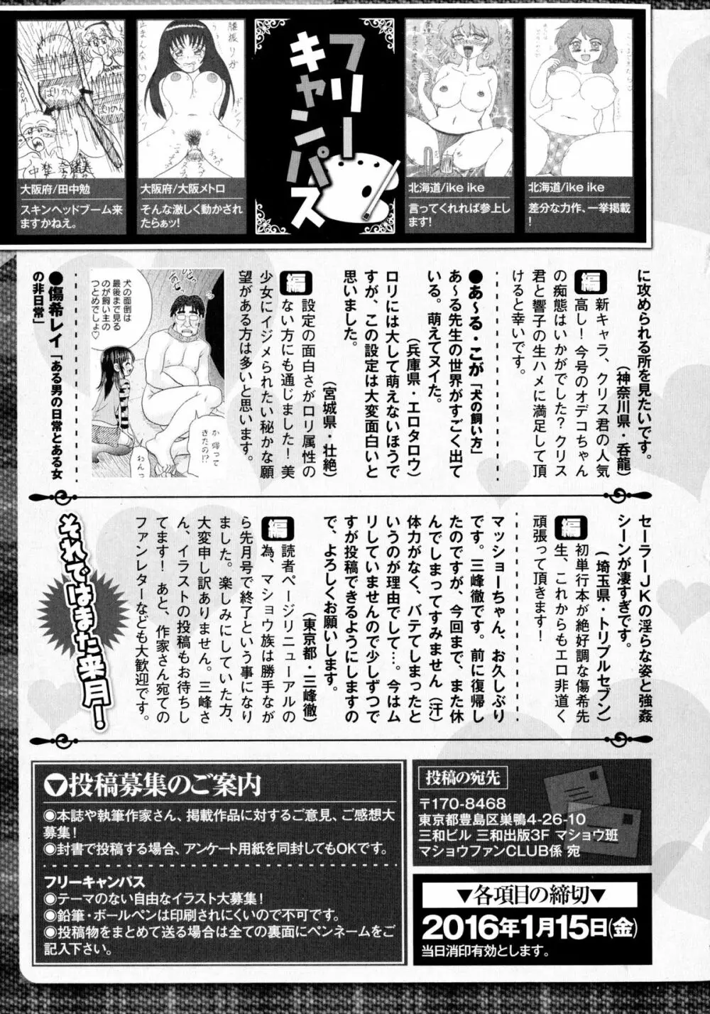 コミック・マショウ 2016年2月号 349ページ