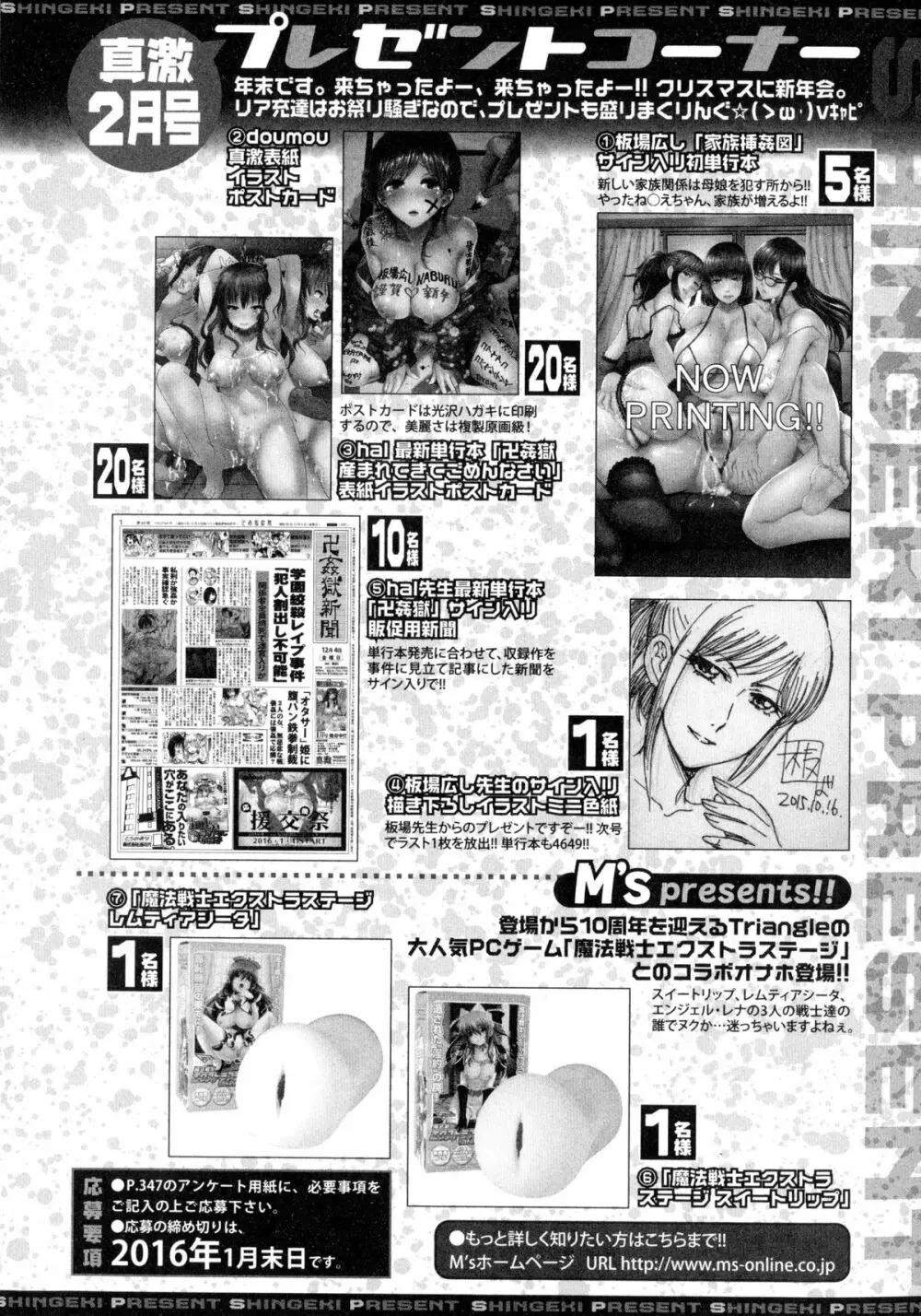 COMIC 真激 2016年2月号 338ページ