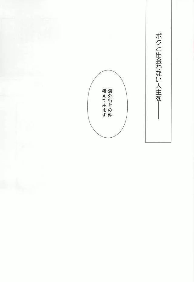 終わらない恋のはじまり 後編 50ページ