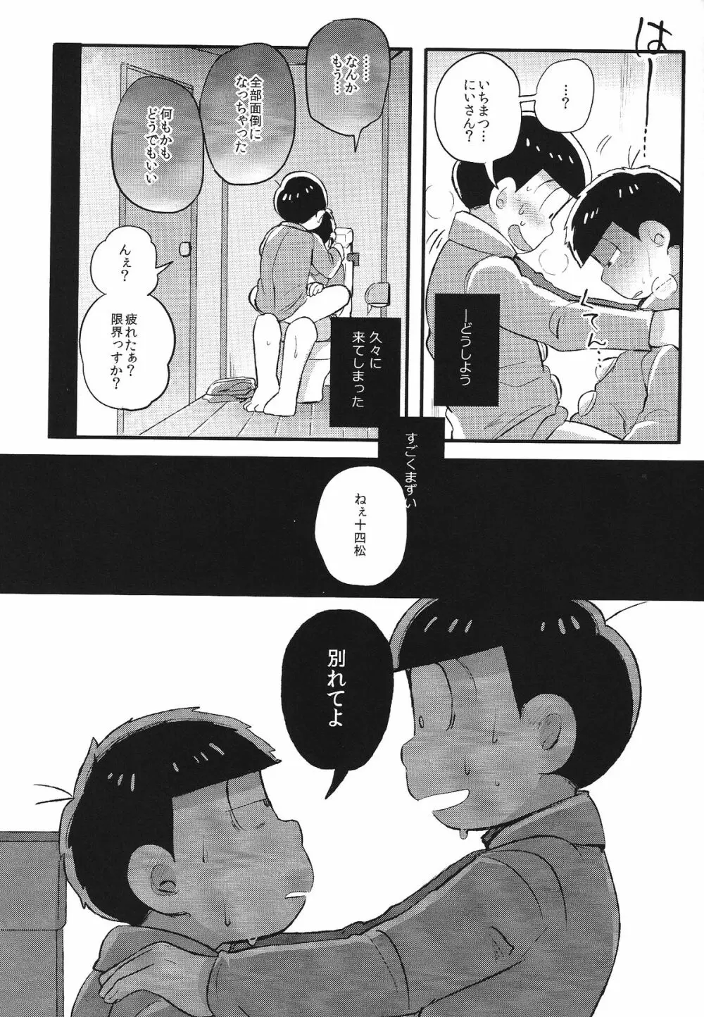 君と好き同士 16ページ