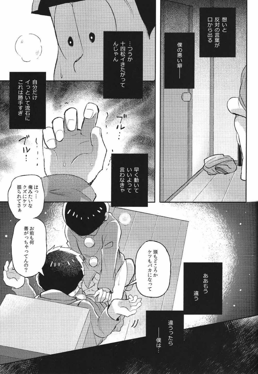 君と好き同士 18ページ