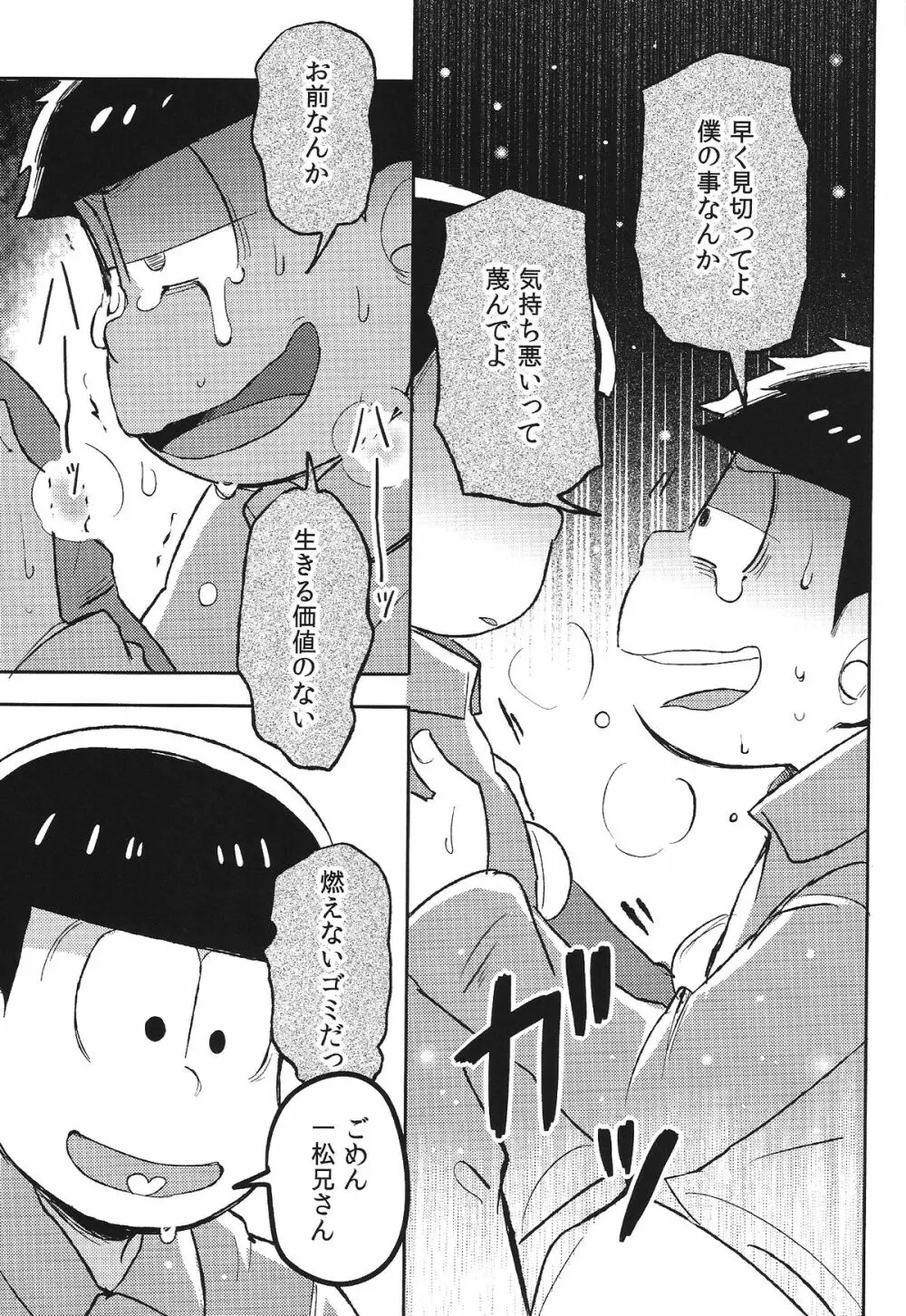 君と好き同士 19ページ