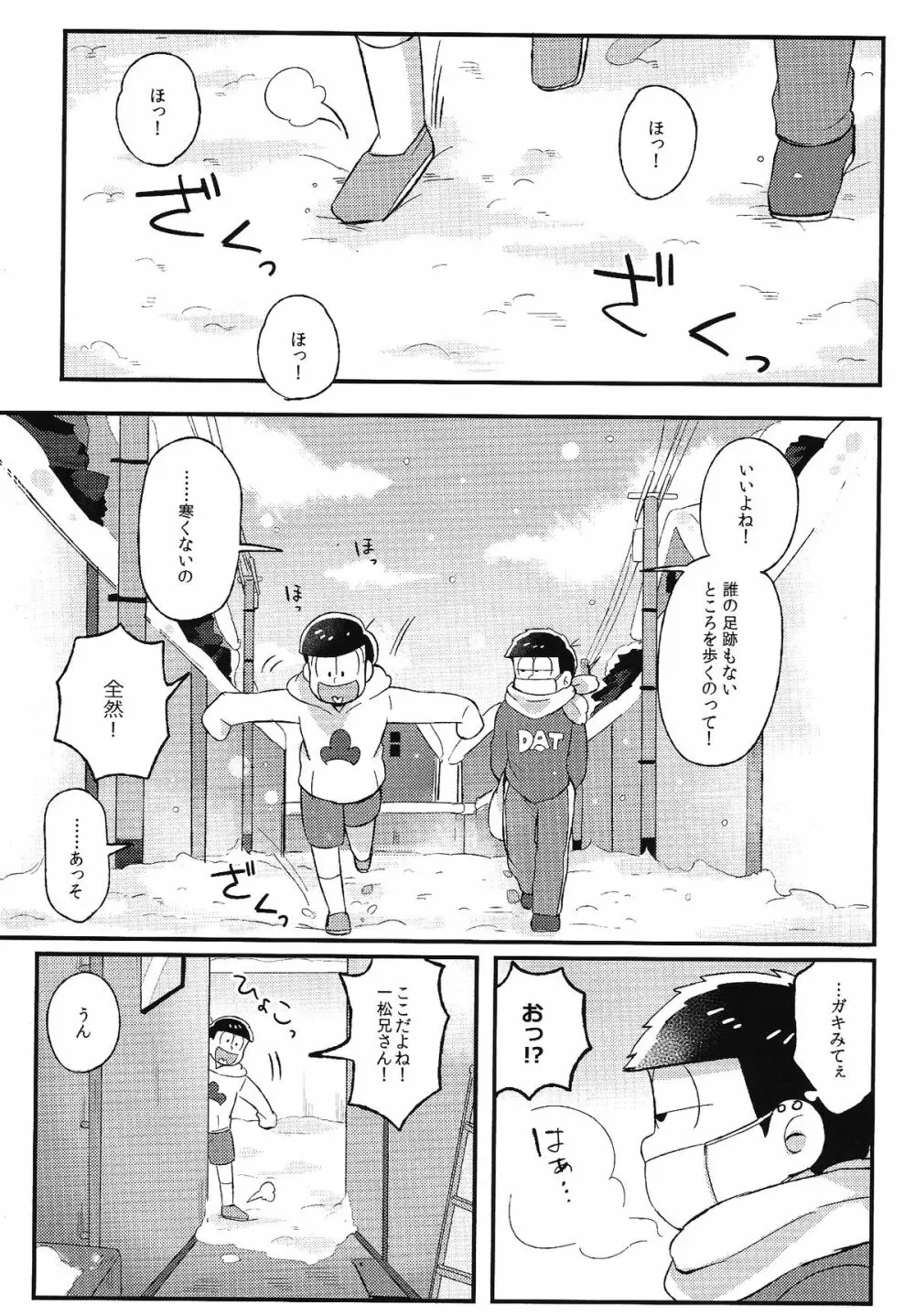 君と好き同士 2ページ