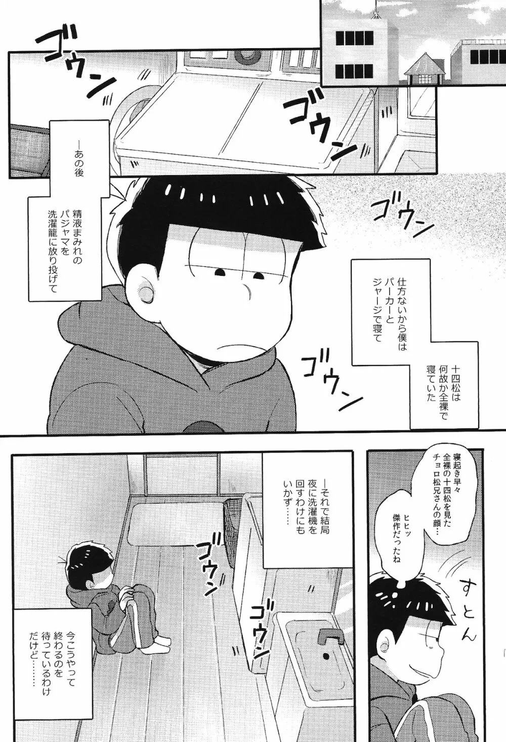 君と好き同士 24ページ