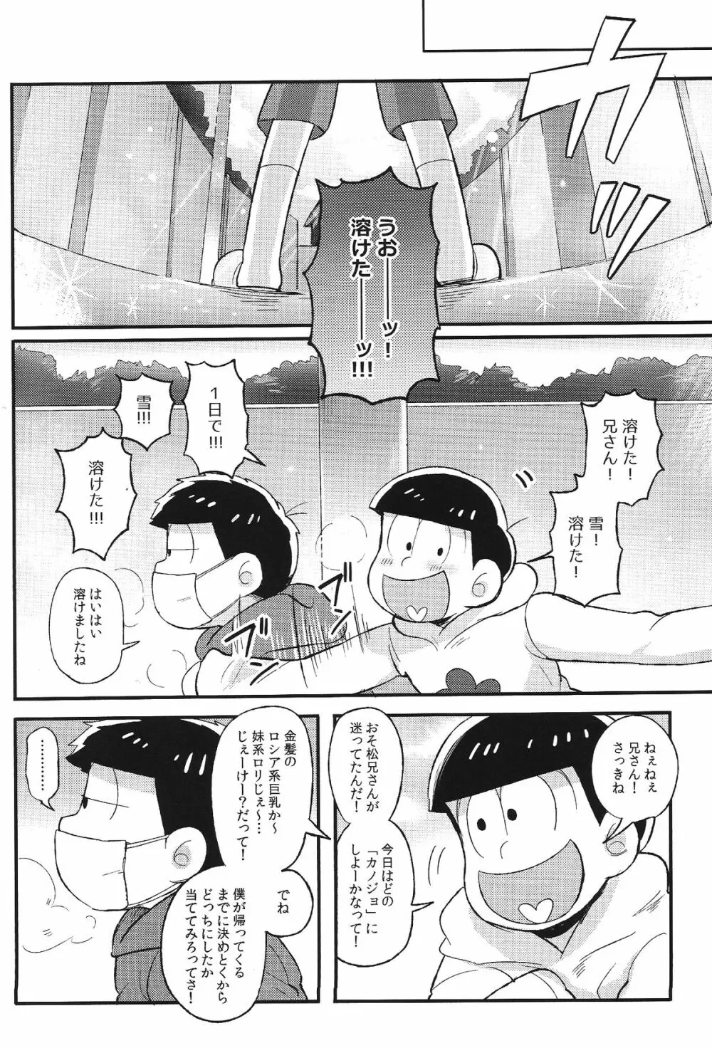 君と好き同士 26ページ