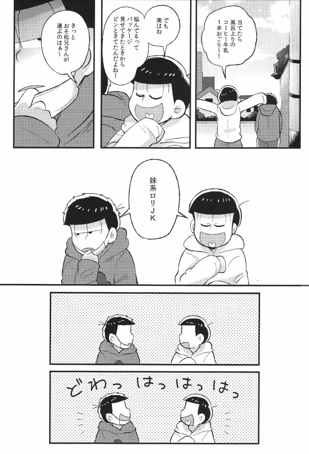 君と好き同士 27ページ