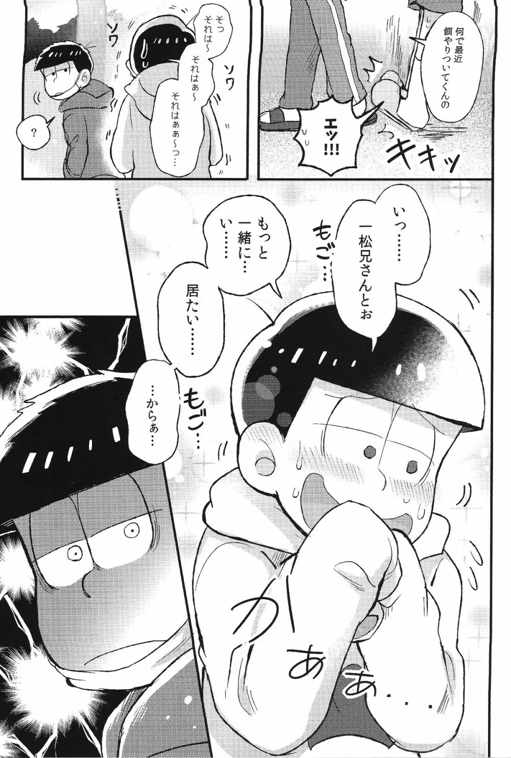 君と好き同士 29ページ