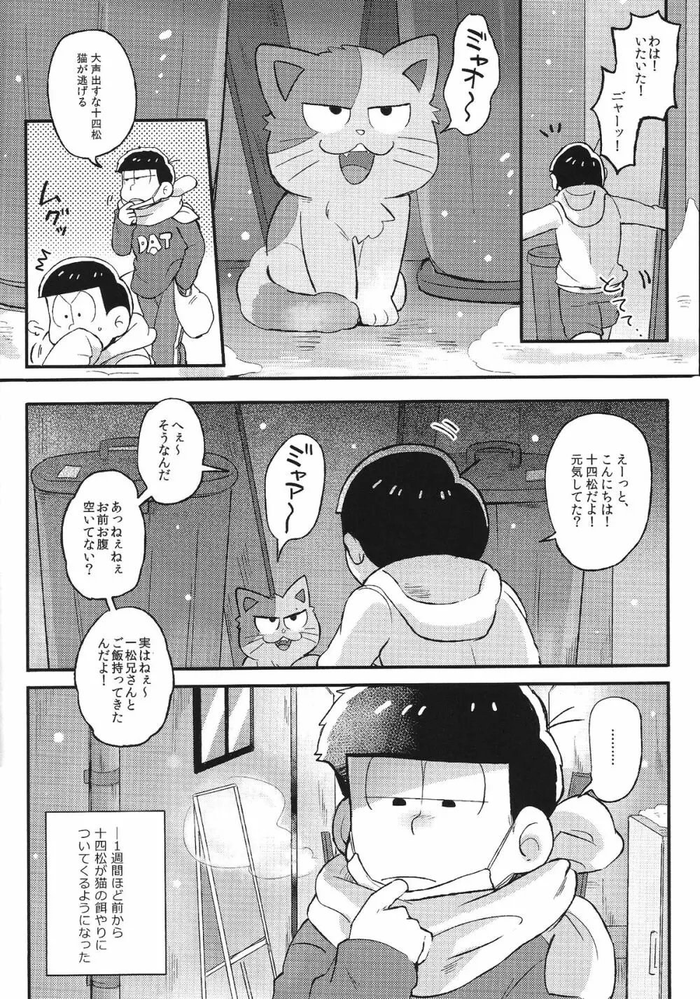 君と好き同士 3ページ