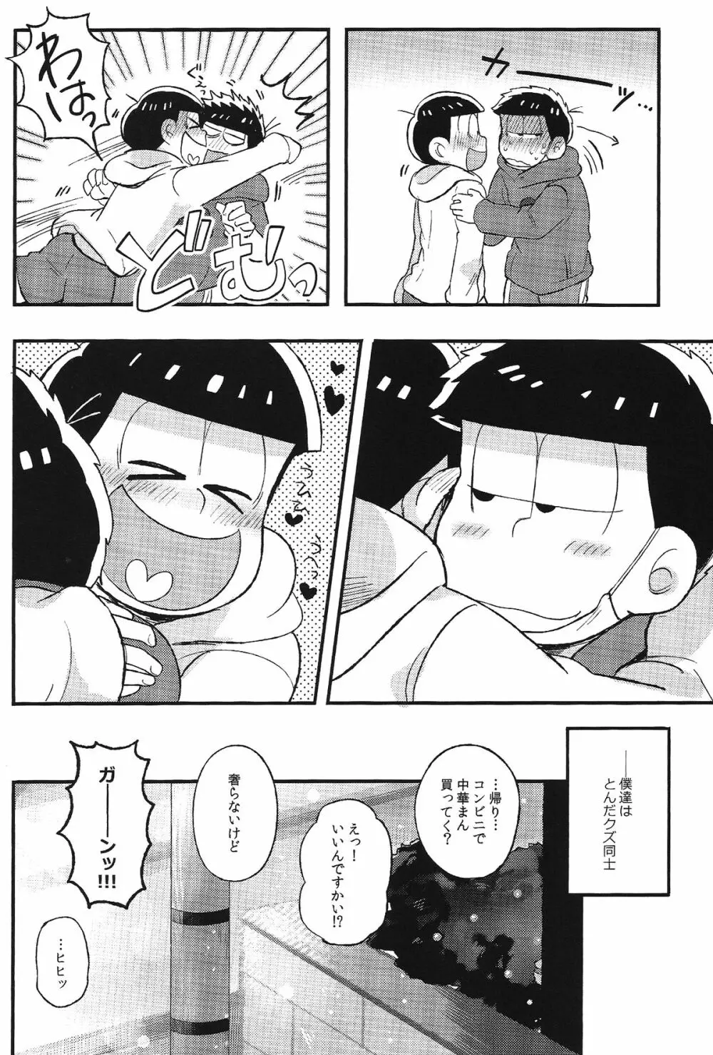 君と好き同士 32ページ