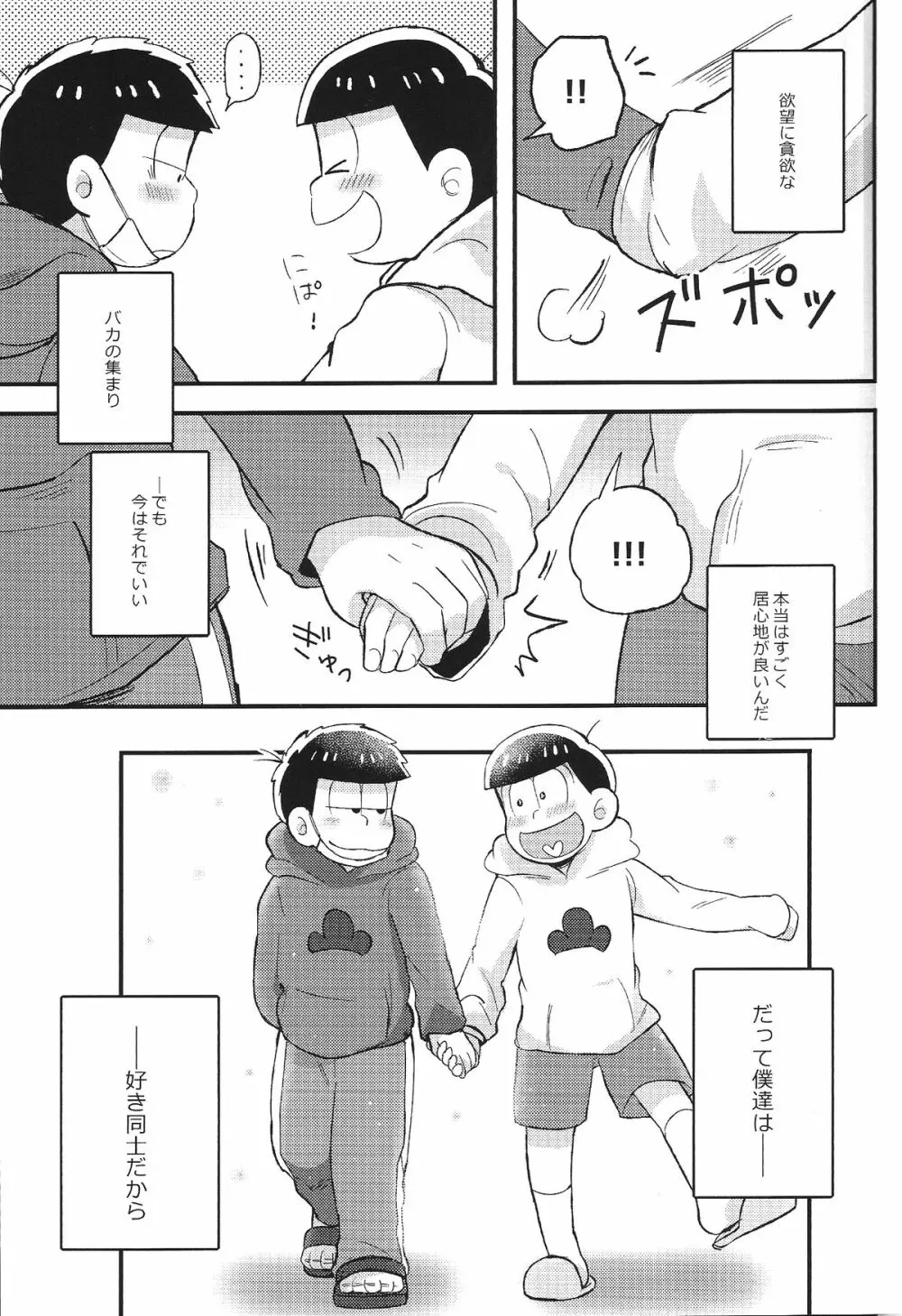 君と好き同士 33ページ