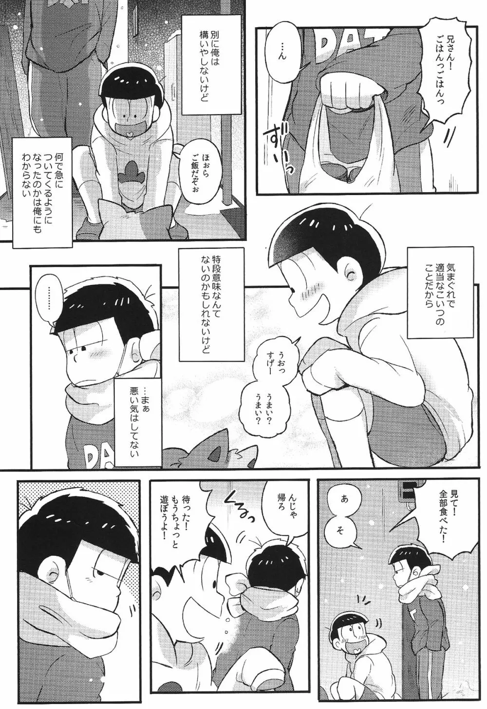 君と好き同士 4ページ